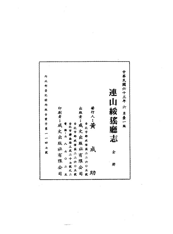 连山绥徭厅志（道光刊本） 书影 2