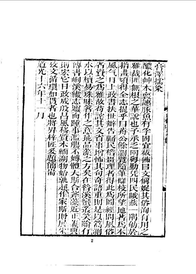 连山绥徭厅志（道光刊本） 书影 4