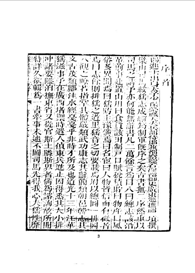 连山绥徭厅志（道光刊本） 书影 5
