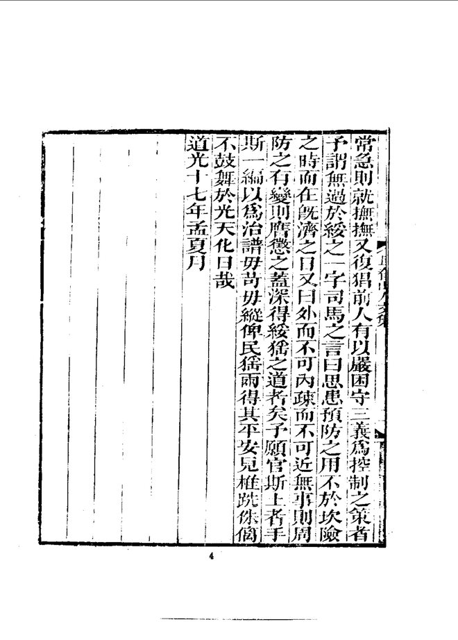 连山绥徭厅志（道光刊本） 书影 6