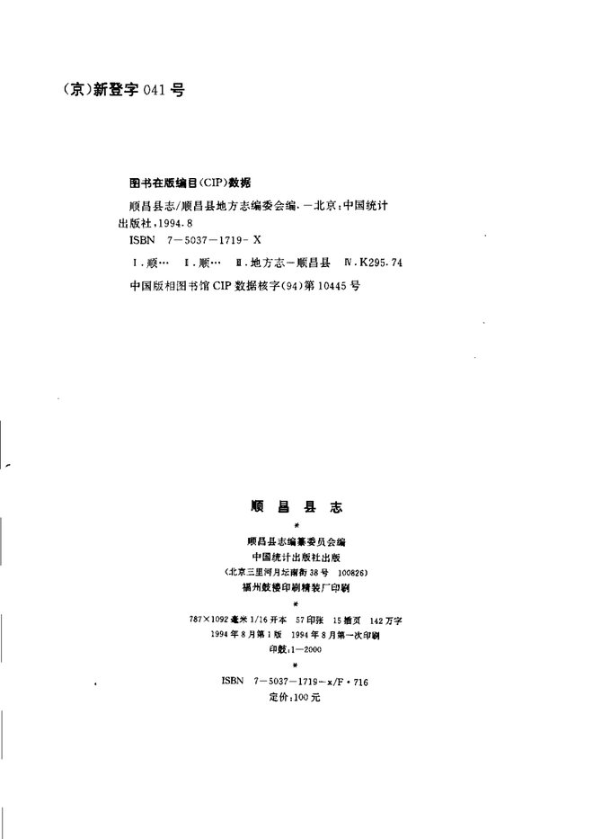 顺昌县志 书影 3