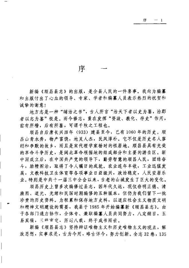 顺昌县志 书影 4