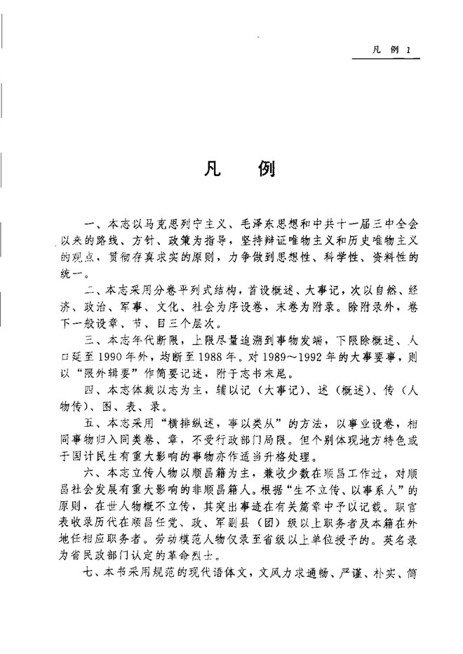顺昌县志 书影 6