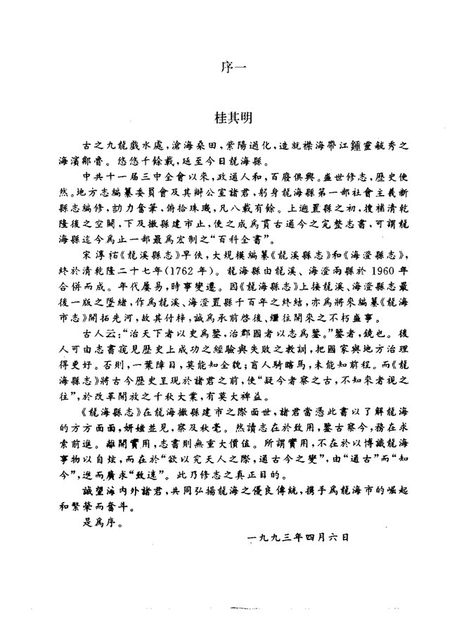 龙海县志 书影 3