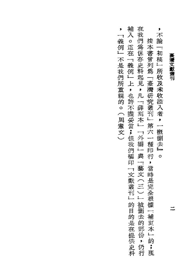 续修台湾县志 书影 4