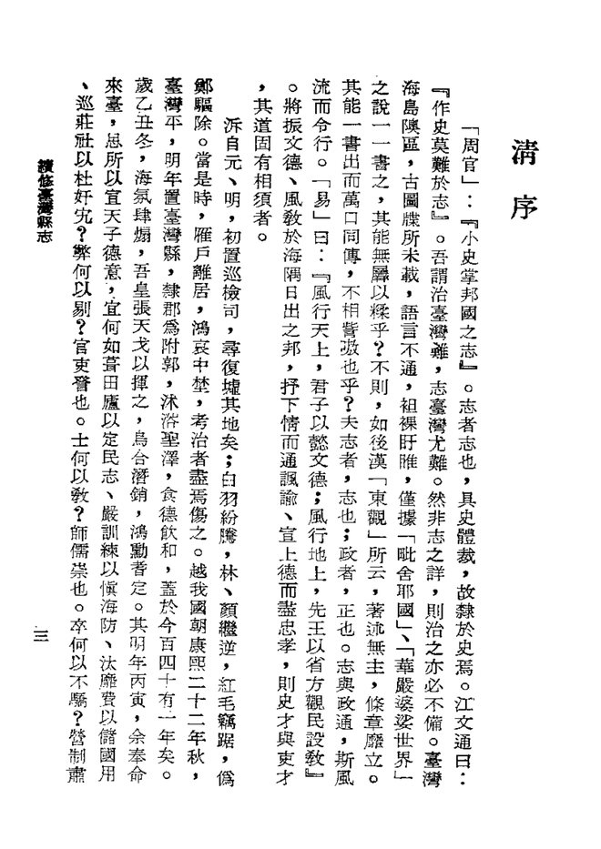 续修台湾县志 书影 5