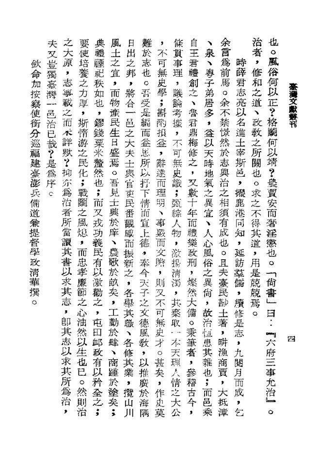 续修台湾县志 书影 6