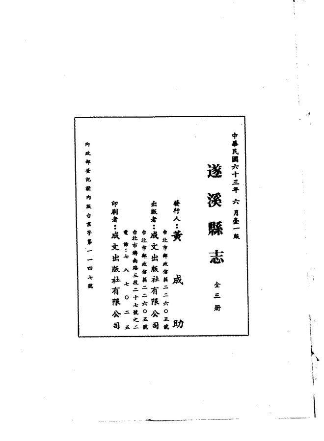 遂溪县志（道光刊本） 书影 3