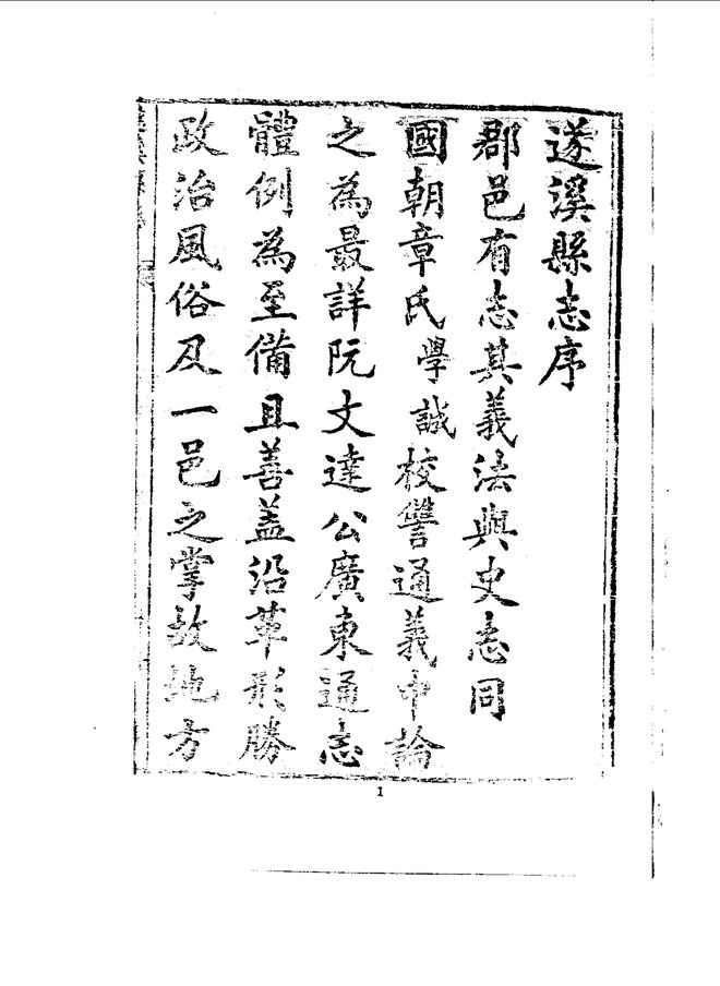 遂溪县志（道光刊本） 书影 4
