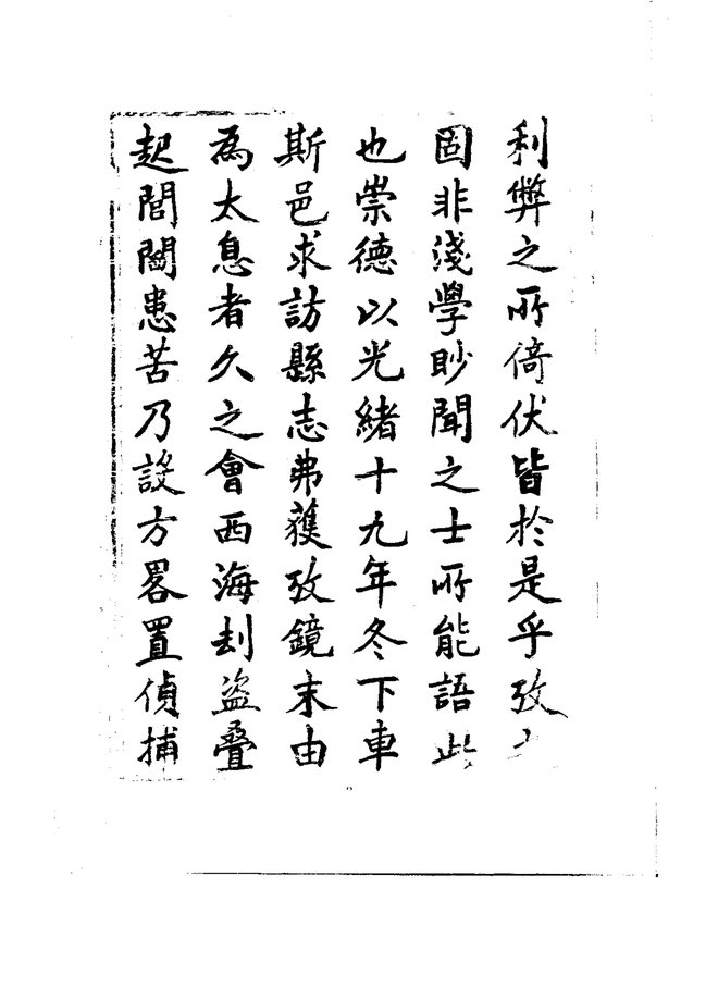 遂溪县志（道光刊本） 书影 5