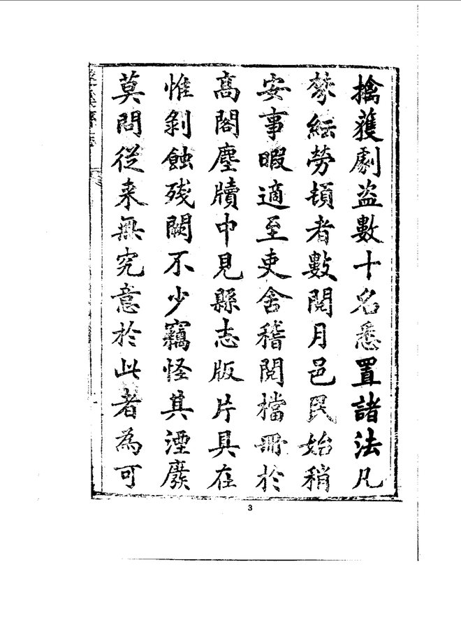 遂溪县志（道光刊本） 书影 6