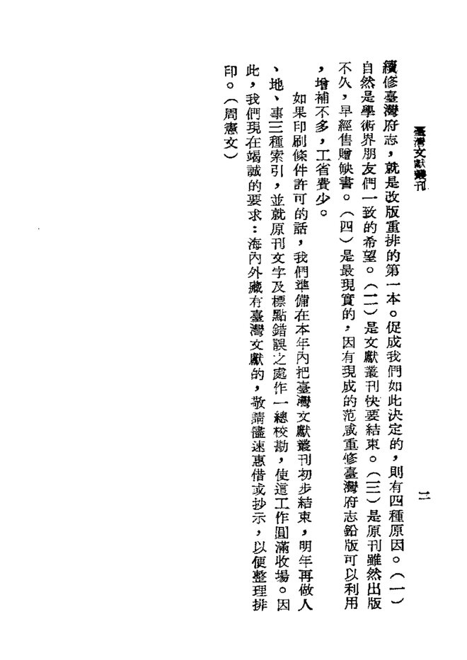 续修台湾府志 书影 5