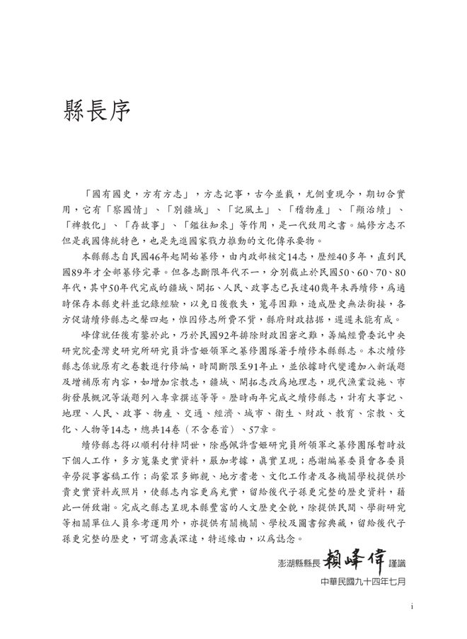 续修澎湖县志 书影 2
