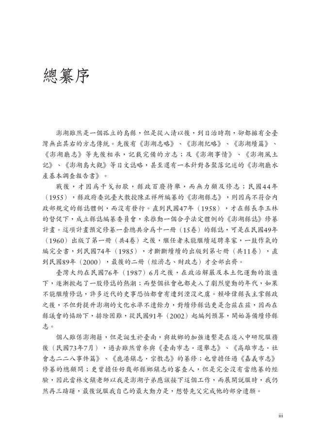续修澎湖县志 书影 3