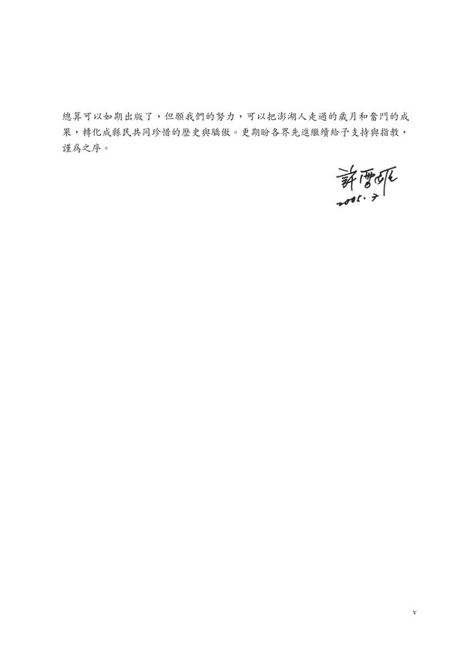 续修澎湖县志 书影 5