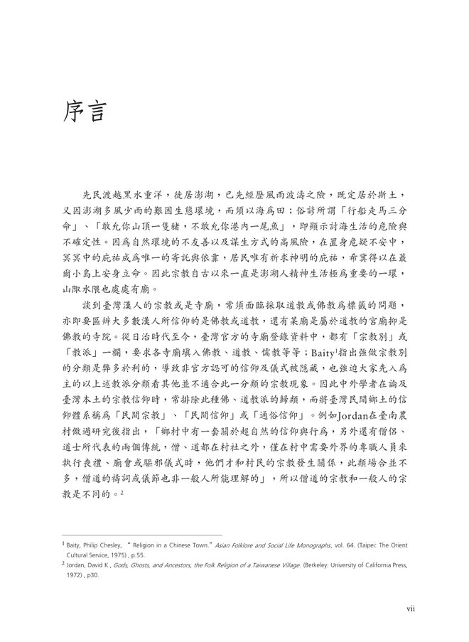 续修澎湖县志 书影 6