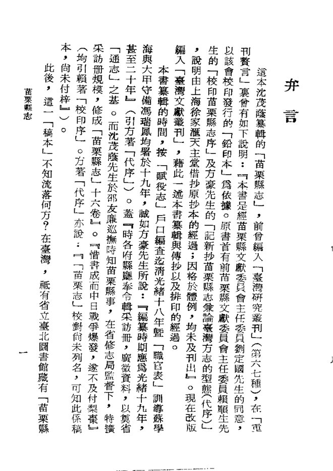 苗栗县志 书影 3