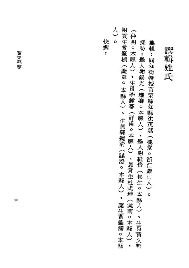 苗栗县志 书影 5