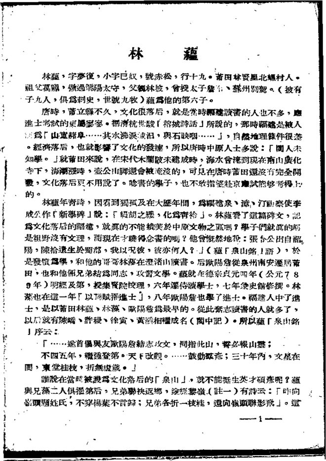 莆田县志 书影 3