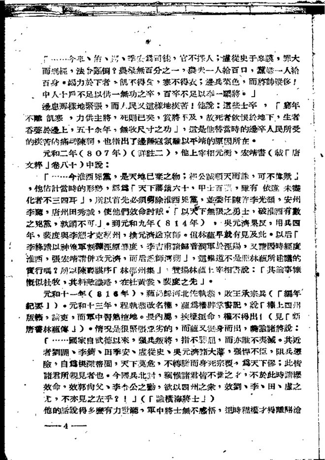 莆田县志 书影 6