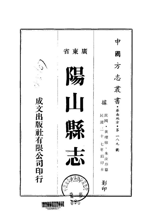 阳山县志（民国铅印本） 书影 2