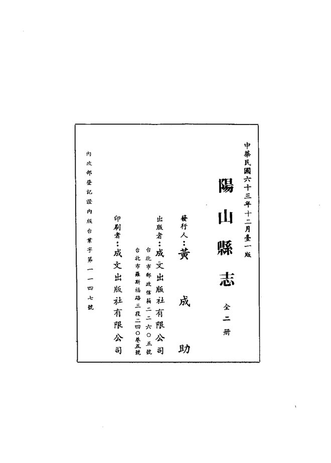 阳山县志（民国铅印本） 书影 3