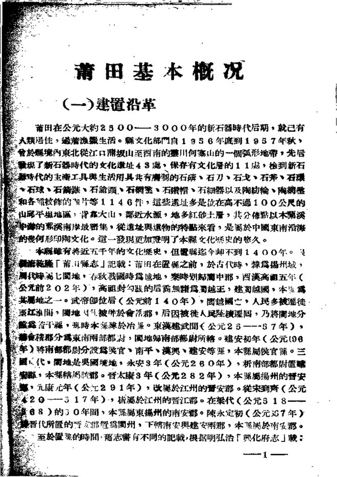 莆田县志（稿本） 书影 4