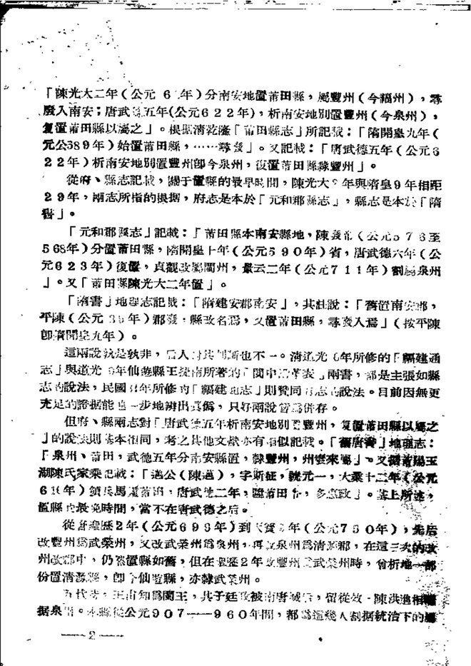 莆田县志（稿本） 书影 5