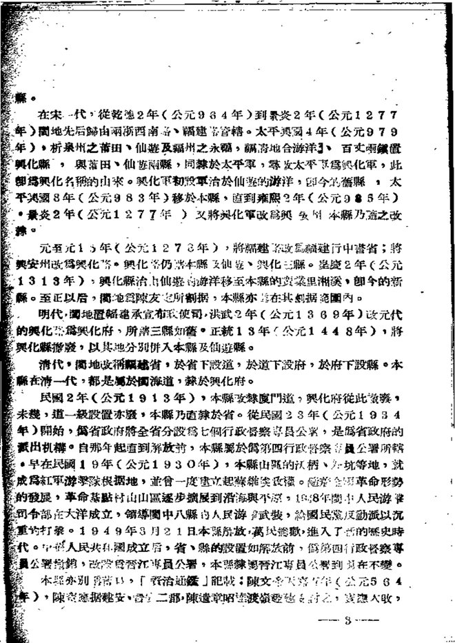 莆田县志（稿本） 书影 6