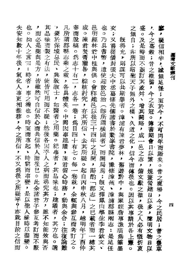 诸罗县志 书影 5