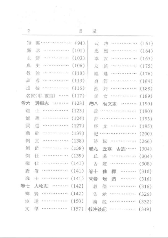 连城县志 书影 4