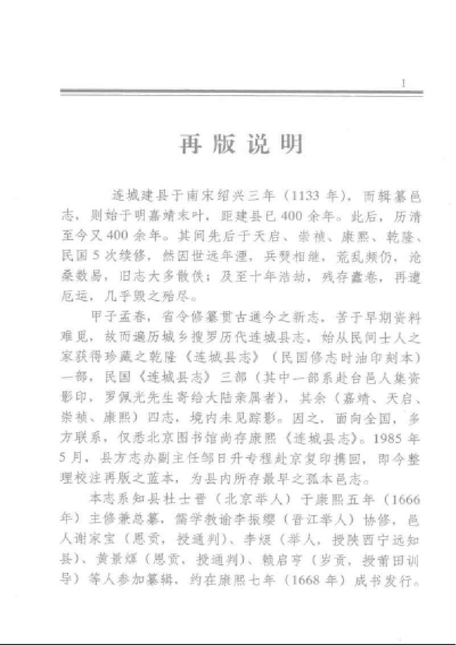 连城县志 书影 5