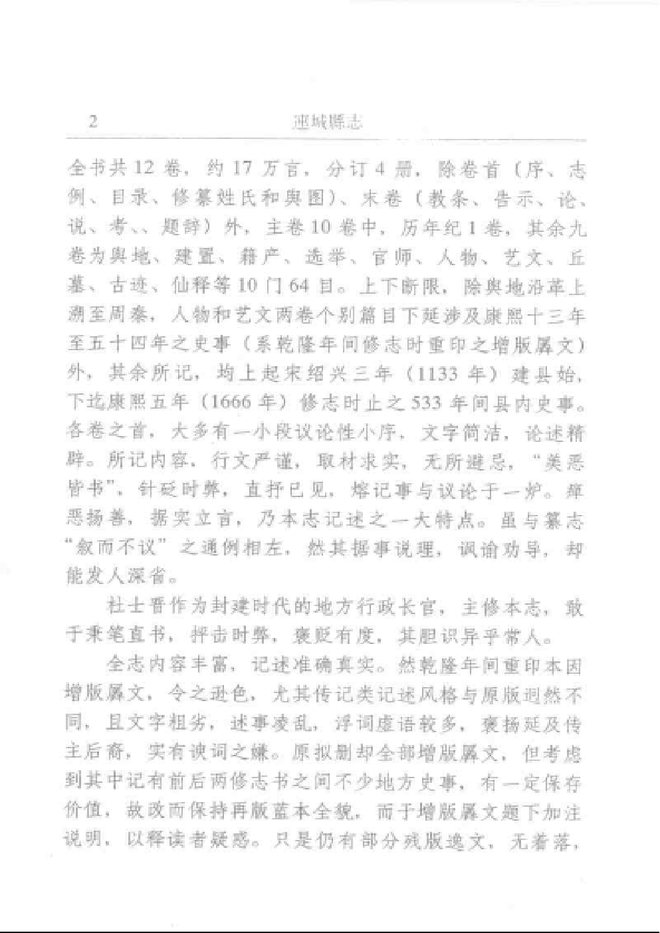 连城县志 书影 6