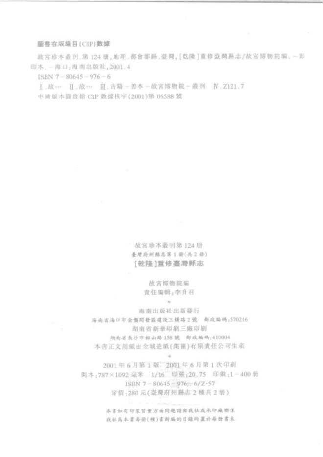 重修台湾县志 书影 2