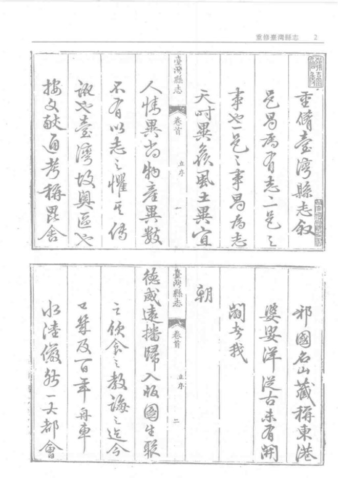 重修台湾县志 书影 4