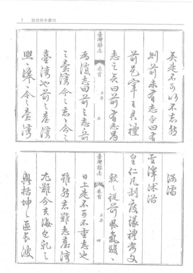 重修台湾县志 书影 5