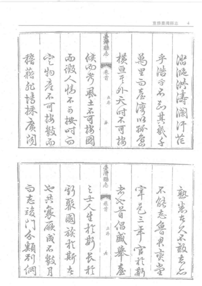 重修台湾县志 书影 6