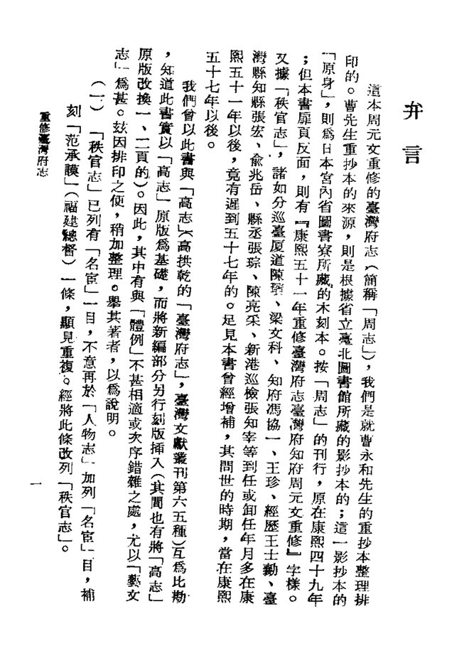 重修台湾府志 书影 3