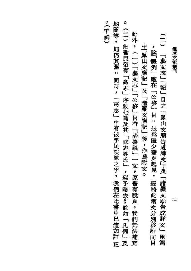 重修台湾府志 书影 4