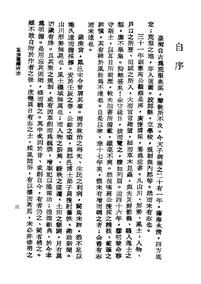 重修台湾府志 书影 5