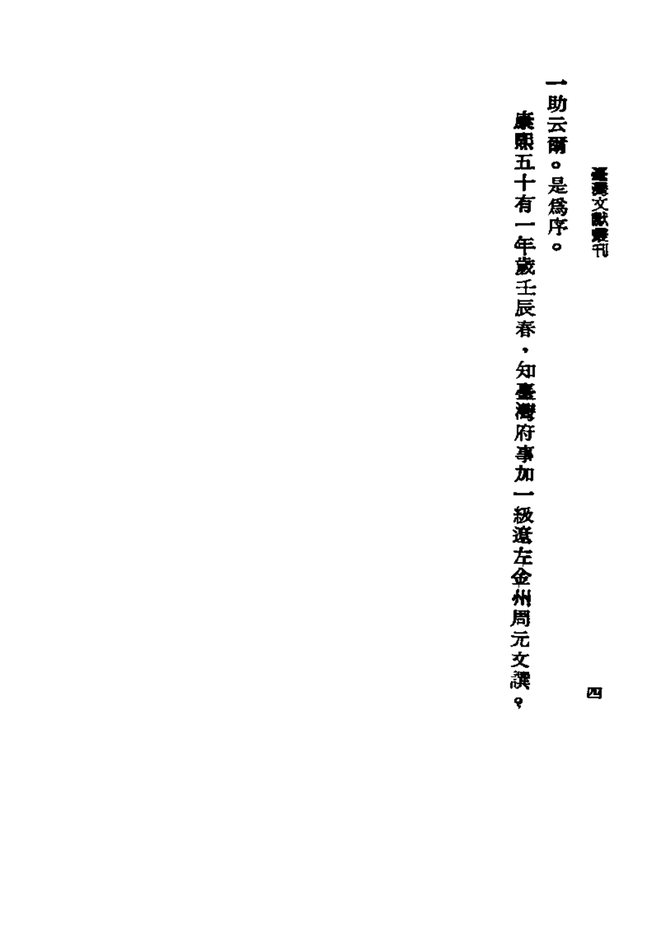 重修台湾府志 书影 6