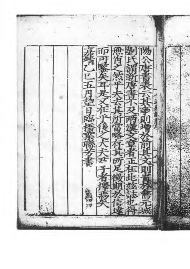 重修沙县志 书影 4