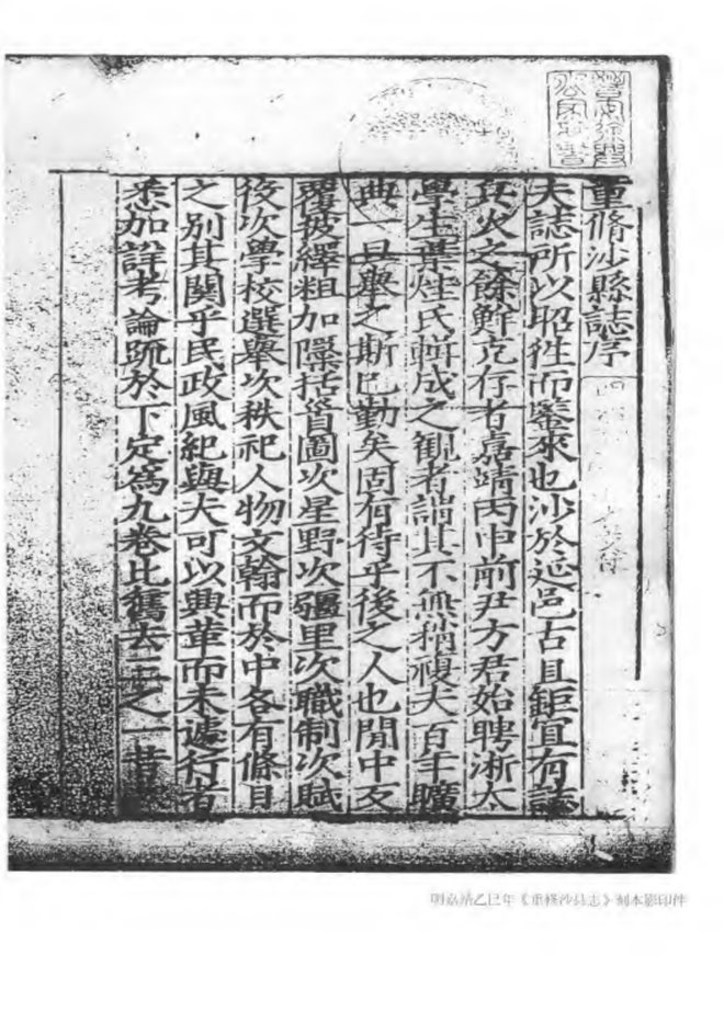 重修沙县志 书影 5