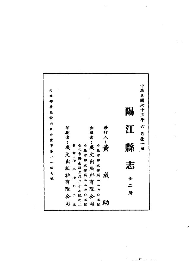 阳江县志（道光刊本） 书影 2