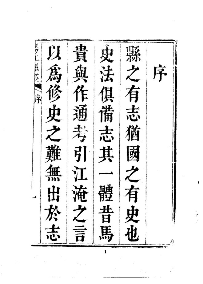 阳江县志（道光刊本） 书影 3