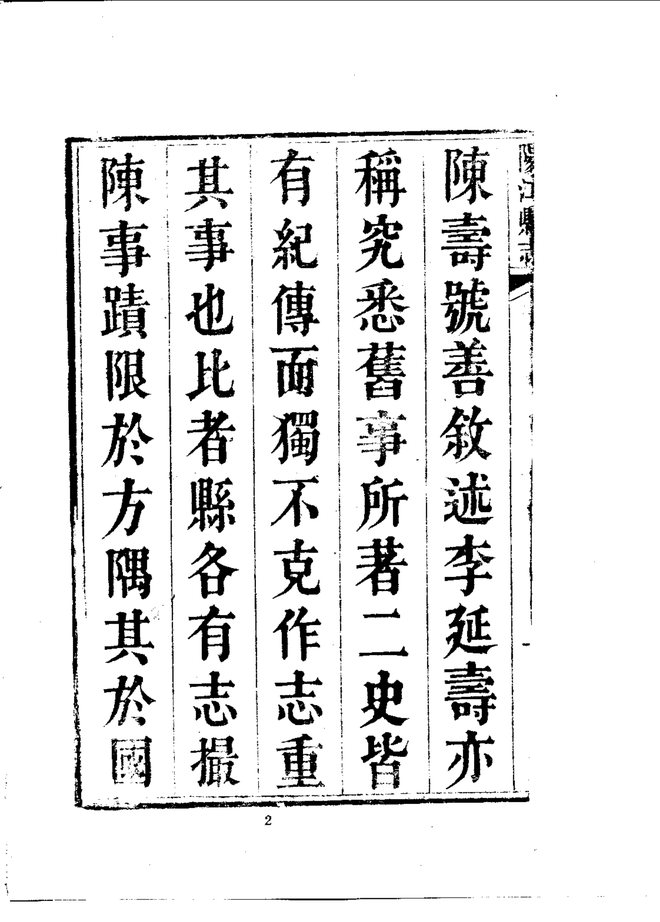 阳江县志（道光刊本） 书影 4