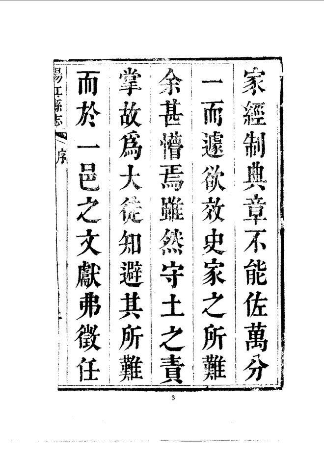 阳江县志（道光刊本） 书影 5