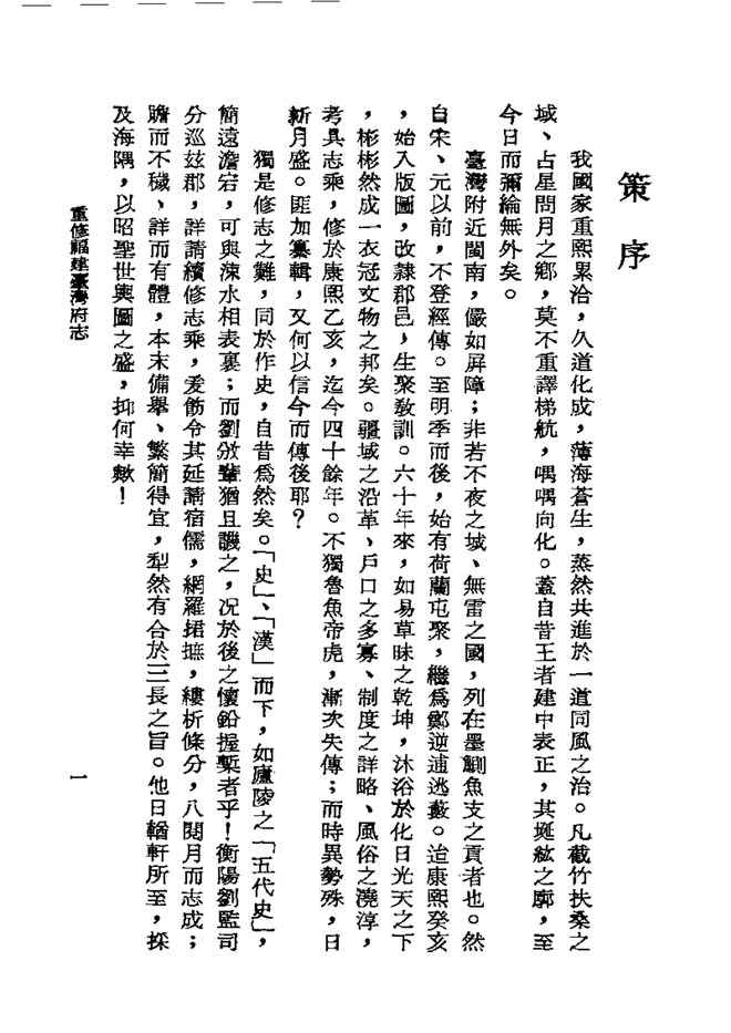重修福建台湾府志 书影 3