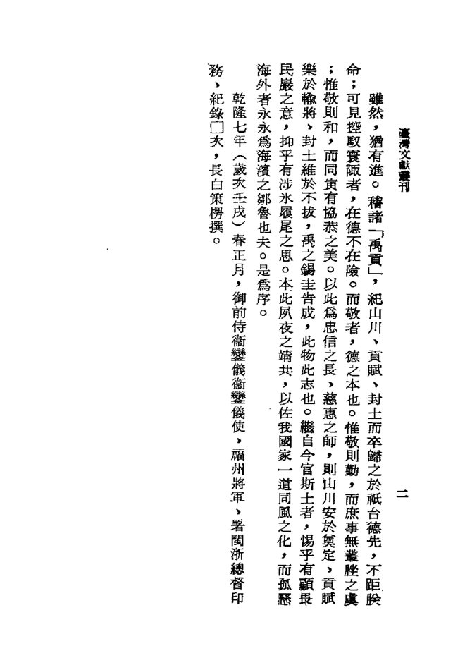 重修福建台湾府志 书影 4