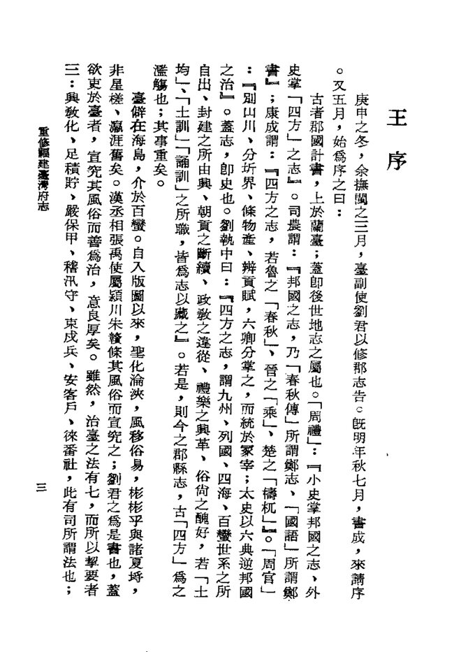 重修福建台湾府志 书影 5